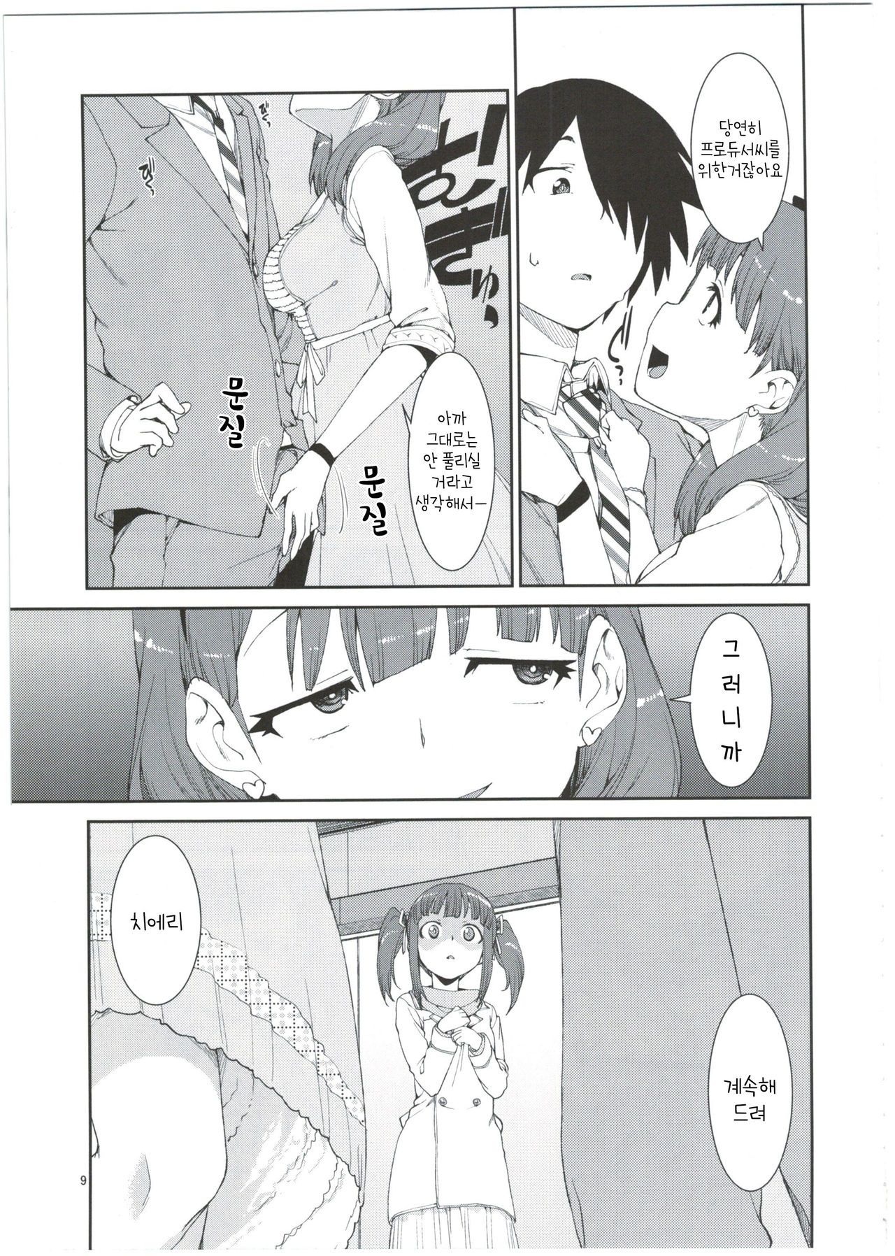 2banme dakedo Dou kashira? | 세컨드 지만 어떨까나? page 10 full
