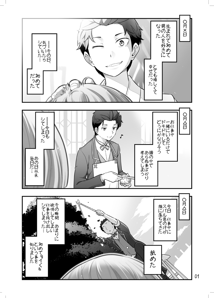 Rem-san maji ecchi page 3 full