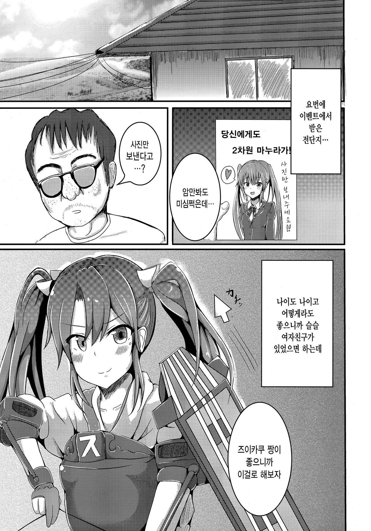 Zuikaku o Tsurekonda page 2 full