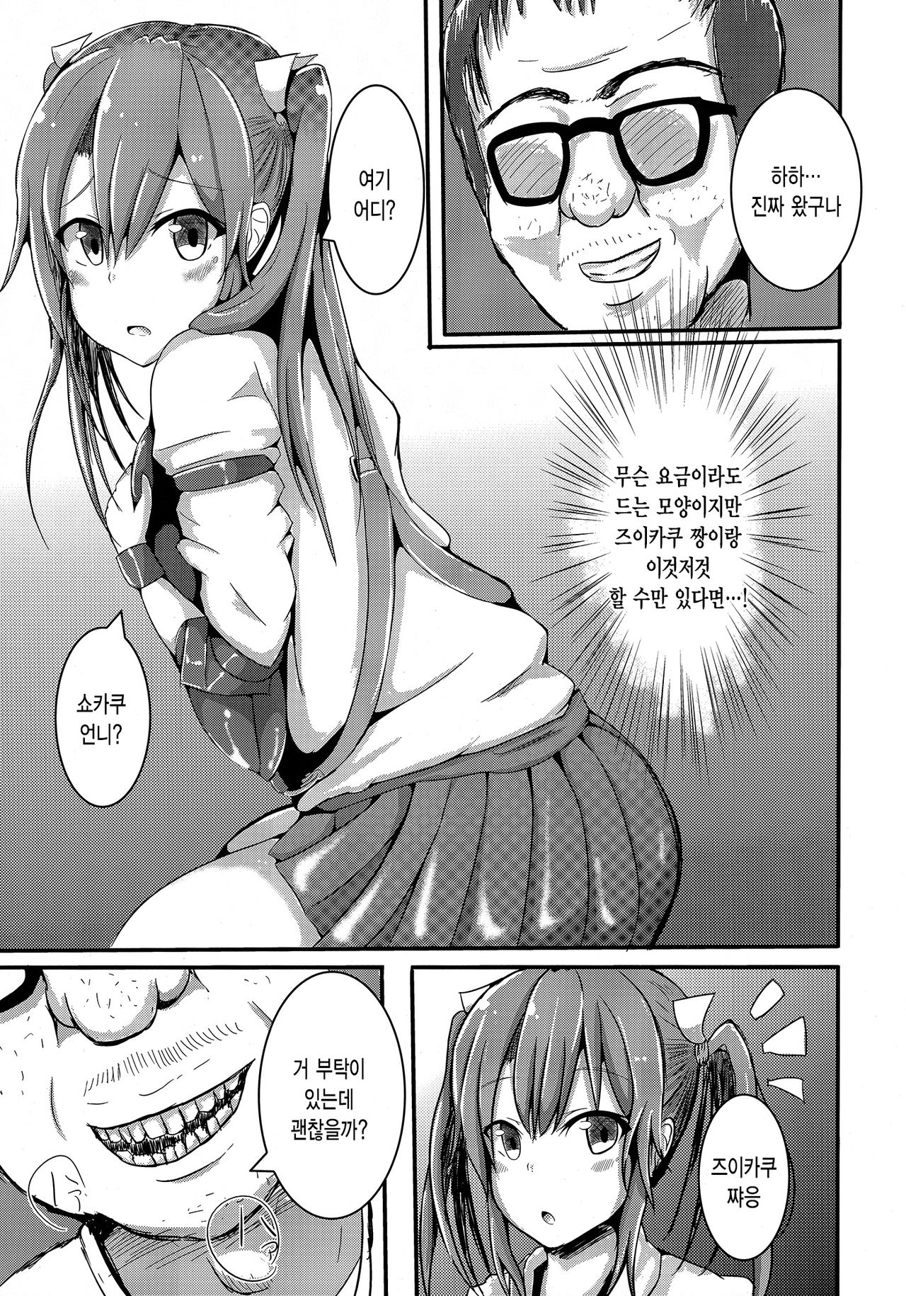Zuikaku o Tsurekonda page 4 full