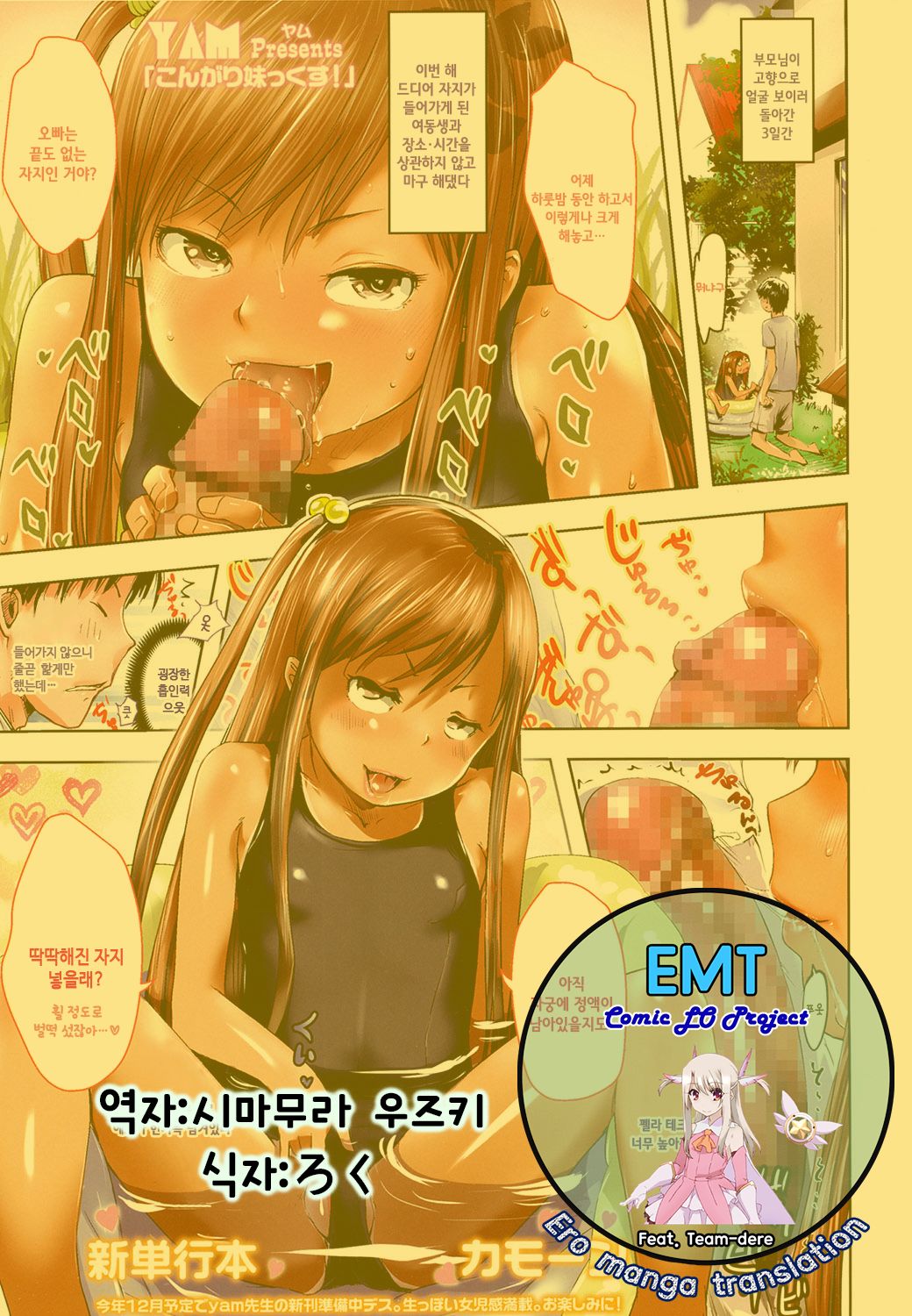 Kongari Imoutokkusu! page 1 full