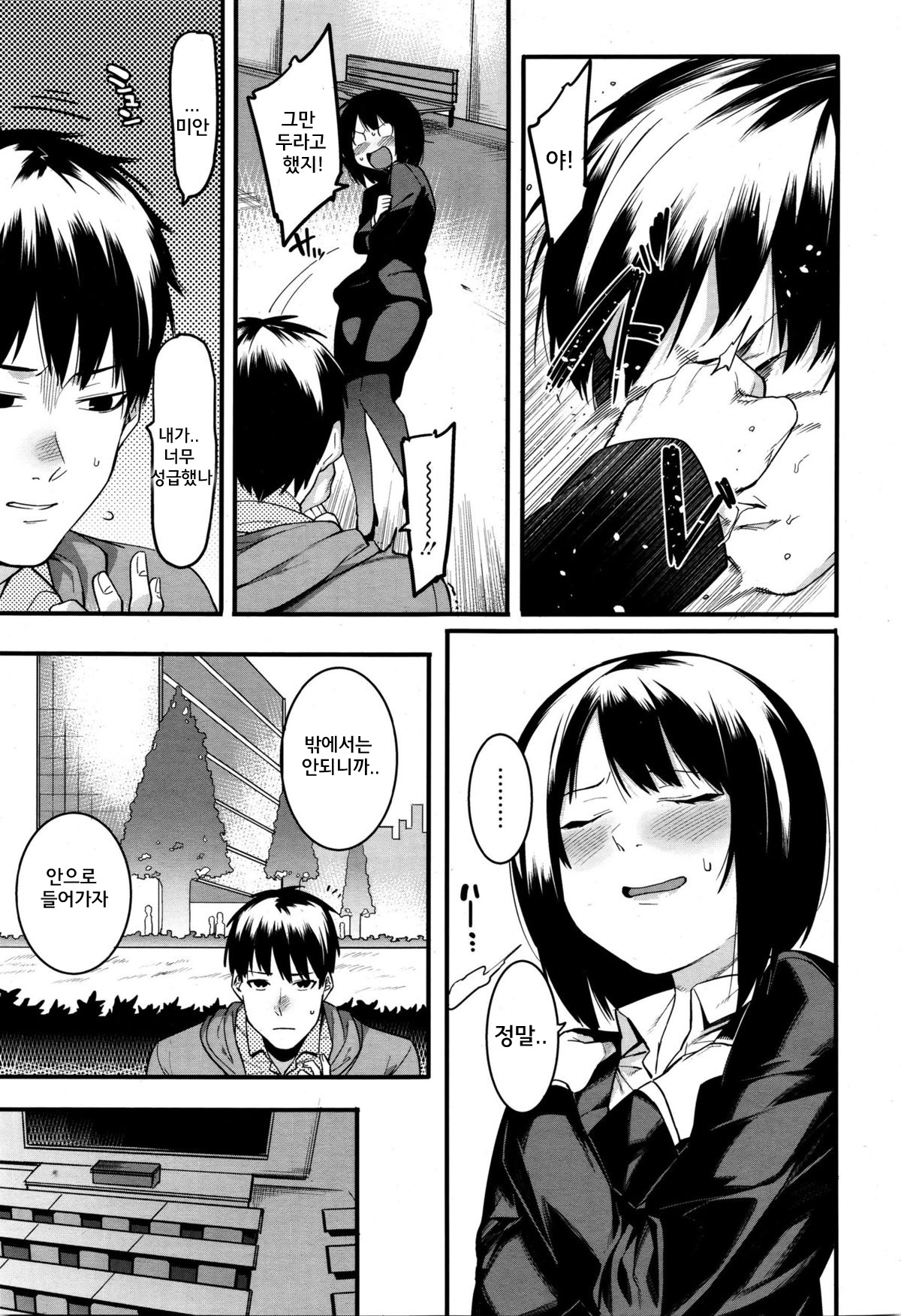 Mayo Chu Chu | 마요튜튜 page 10 full
