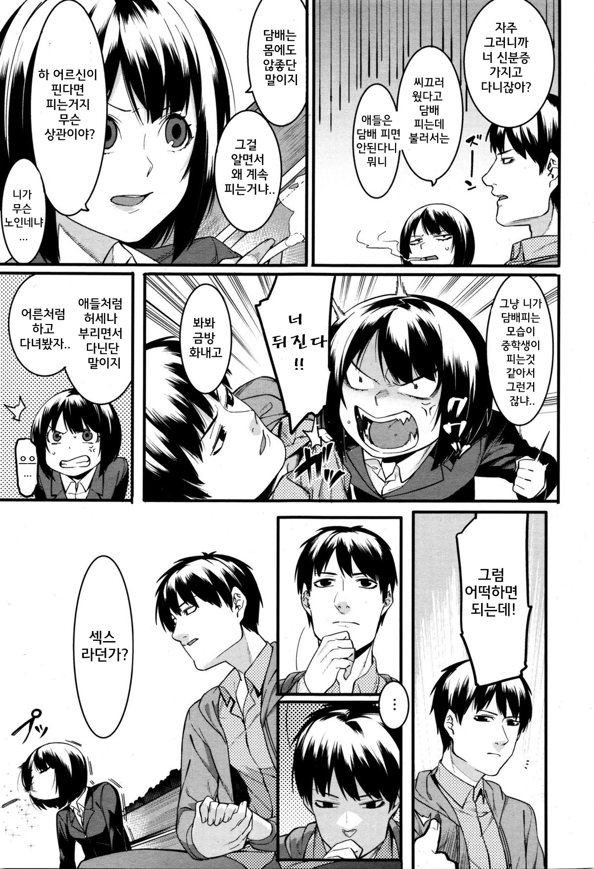 Mayo Chu Chu | 마요튜튜 page 4 full