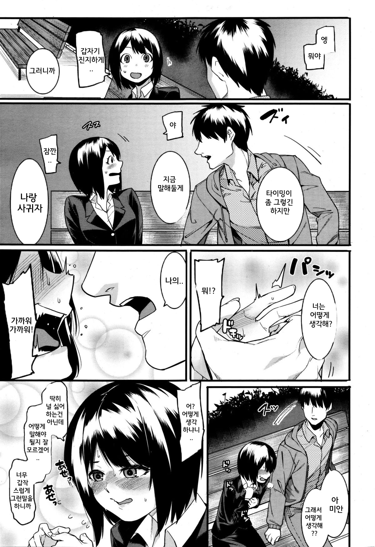 Mayo Chu Chu | 마요튜튜 page 6 full