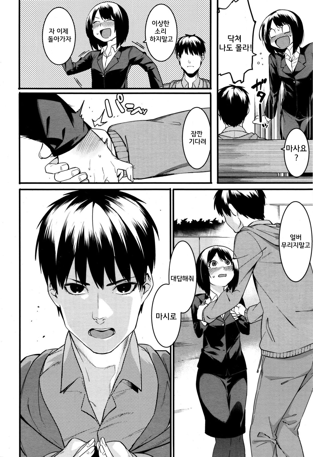 Mayo Chu Chu | 마요튜튜 page 7 full