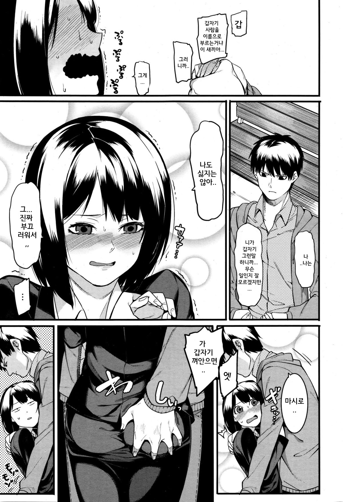 Mayo Chu Chu | 마요튜튜 page 8 full