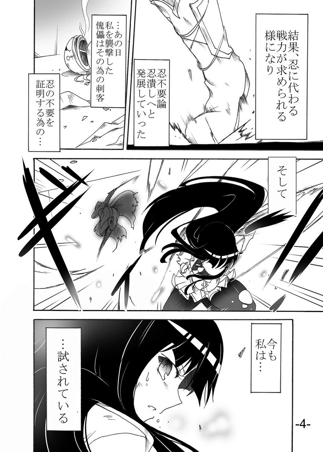 Tsubame o Kujiku page 3 full