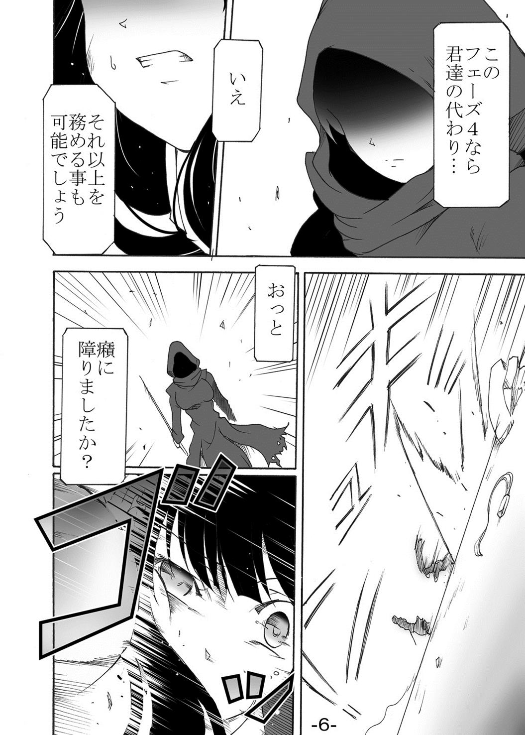 Tsubame o Kujiku page 5 full