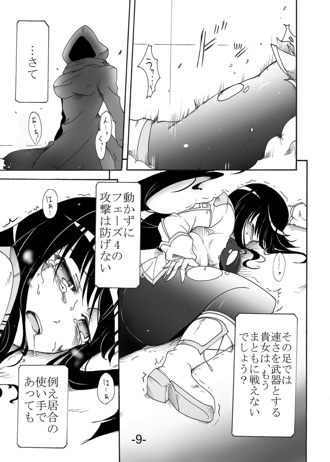 Tsubame o Kujiku page 8 full