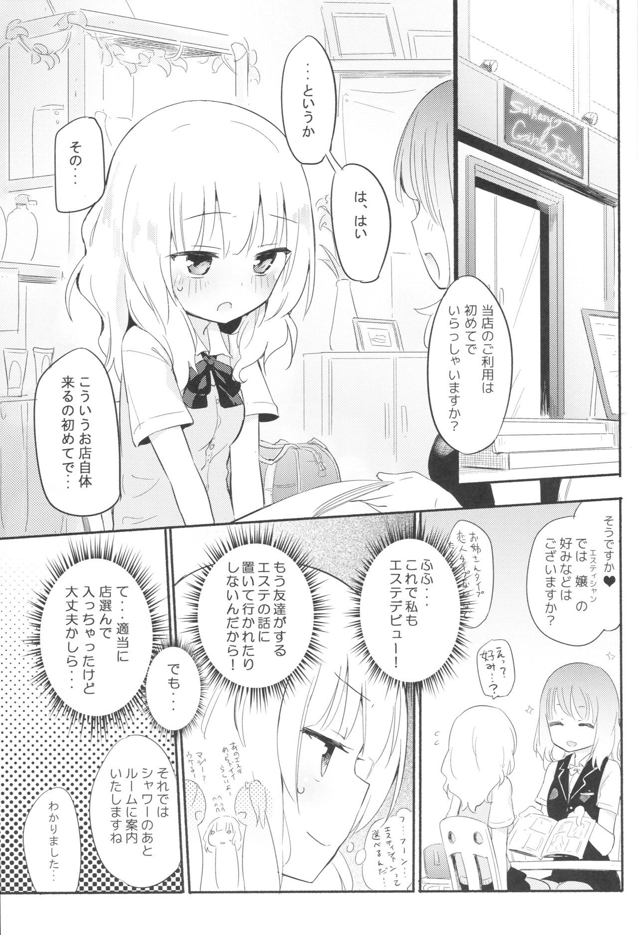 Dokidoki★Girls Esthe page 2 full
