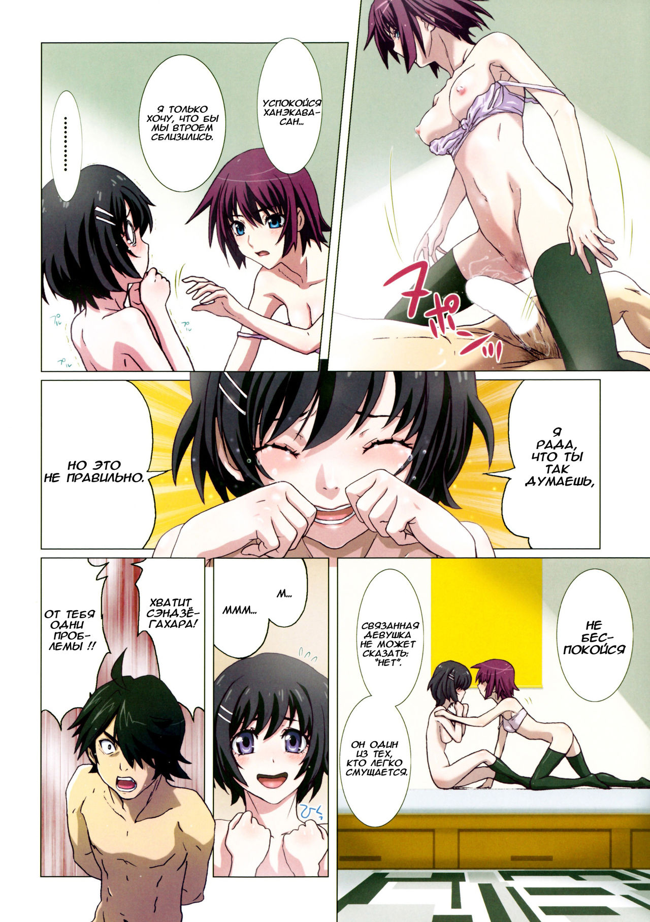 Takurandemasuyo, Gahara-san. Ni page 8 full