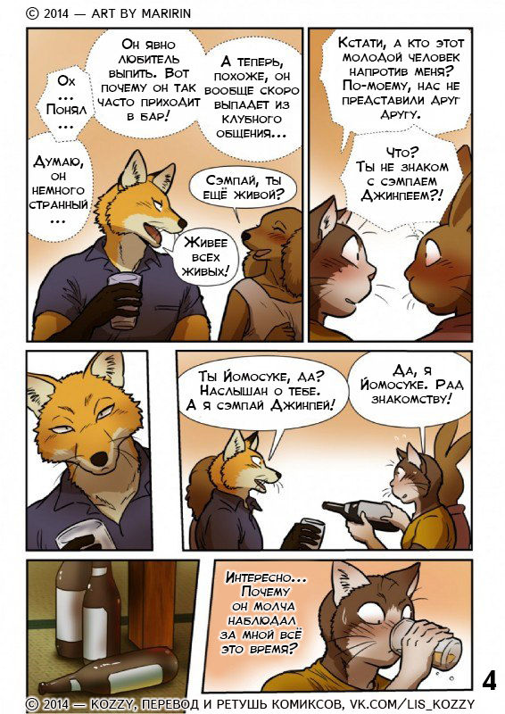 Neko x Neko 2 - Fox and Cat / «Лис и кот» page 5 full
