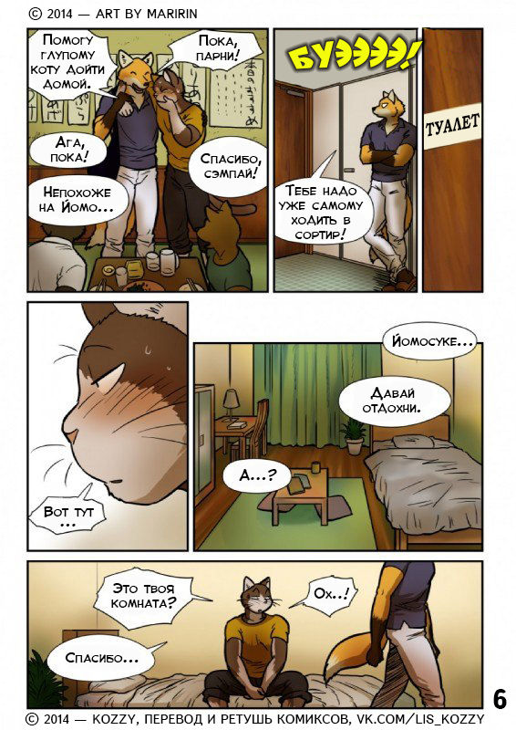 Neko x Neko 2 - Fox and Cat / «Лис и кот» page 7 full