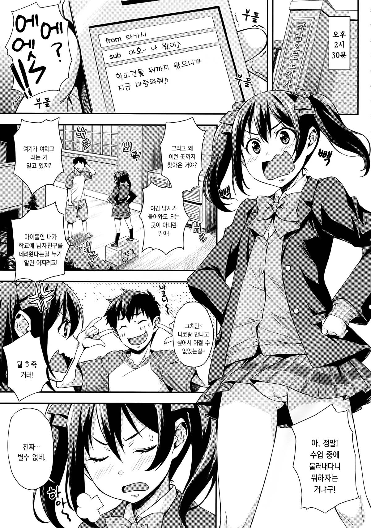 Nico Maki Nama Live♥ page 2 full