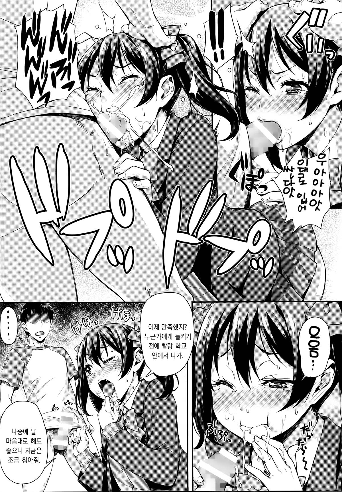 Nico Maki Nama Live♥ page 5 full