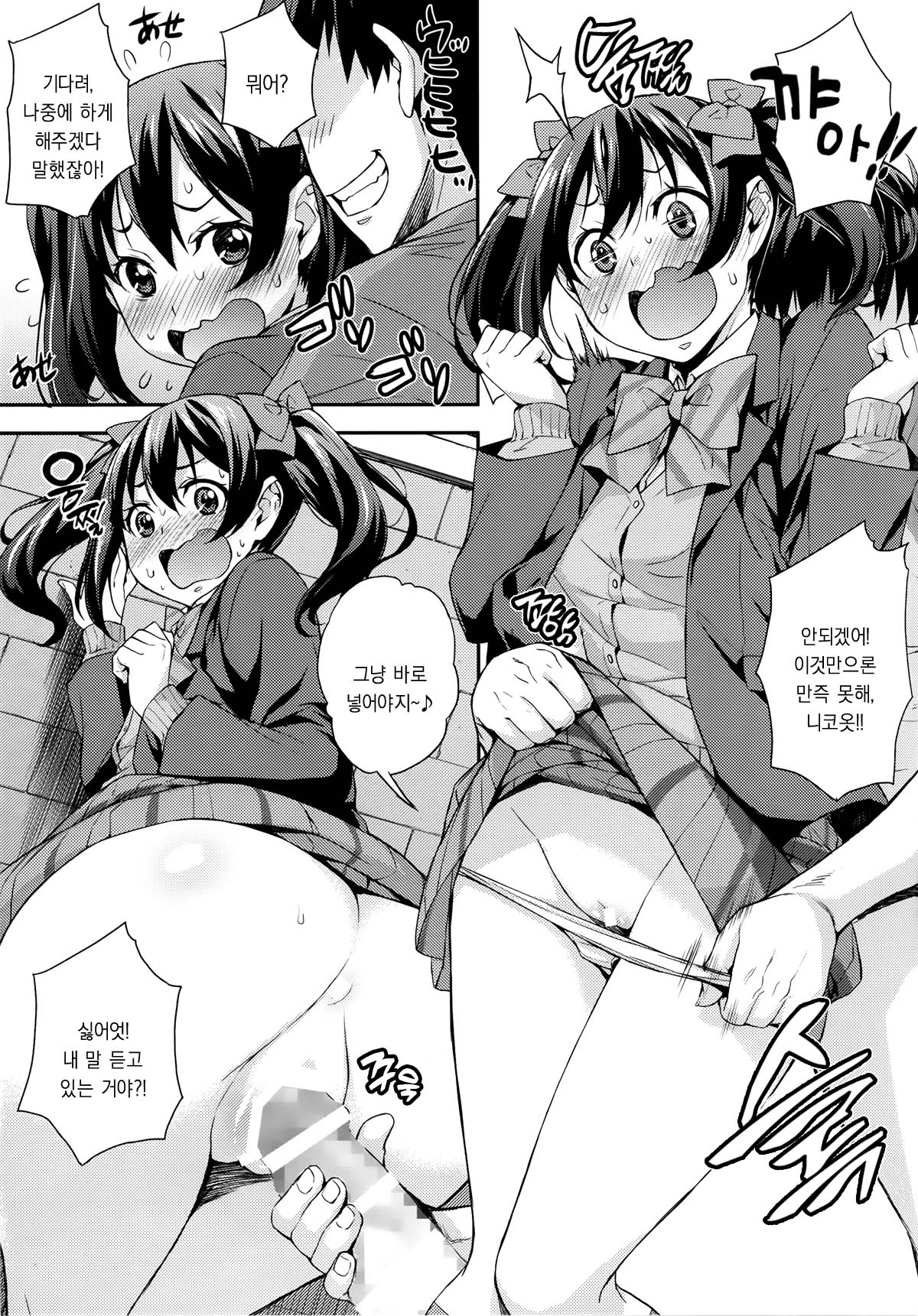 Nico Maki Nama Live♥ page 6 full