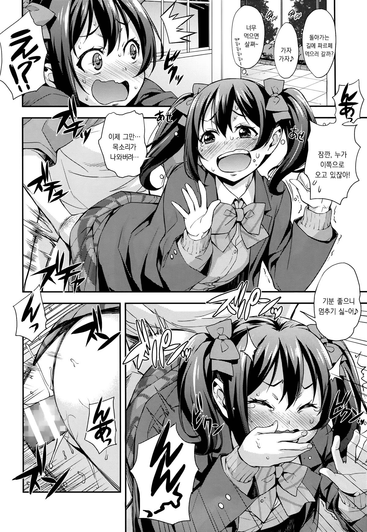 Nico Maki Nama Live♥ page 9 full