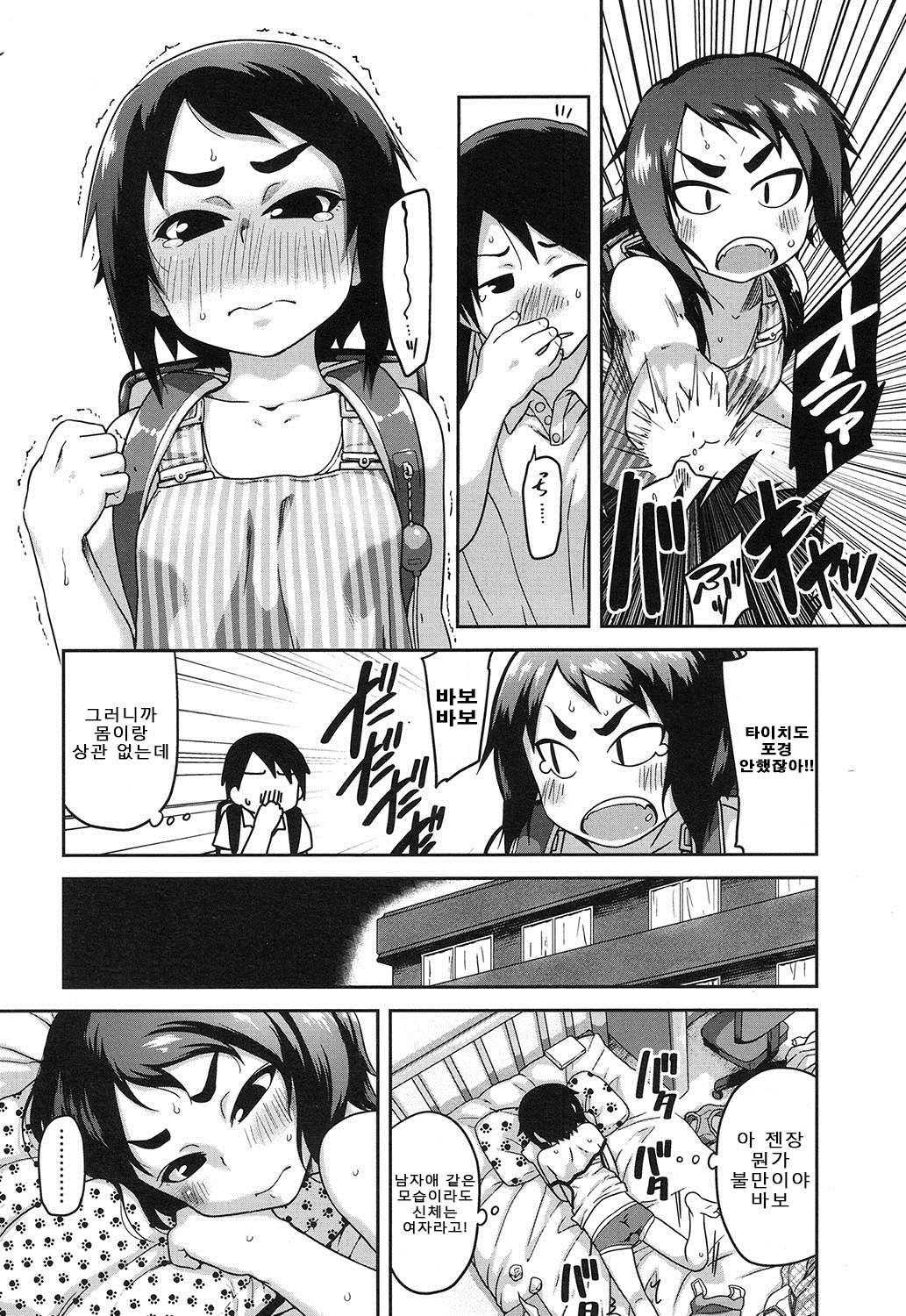 Change the Wild page 9 full