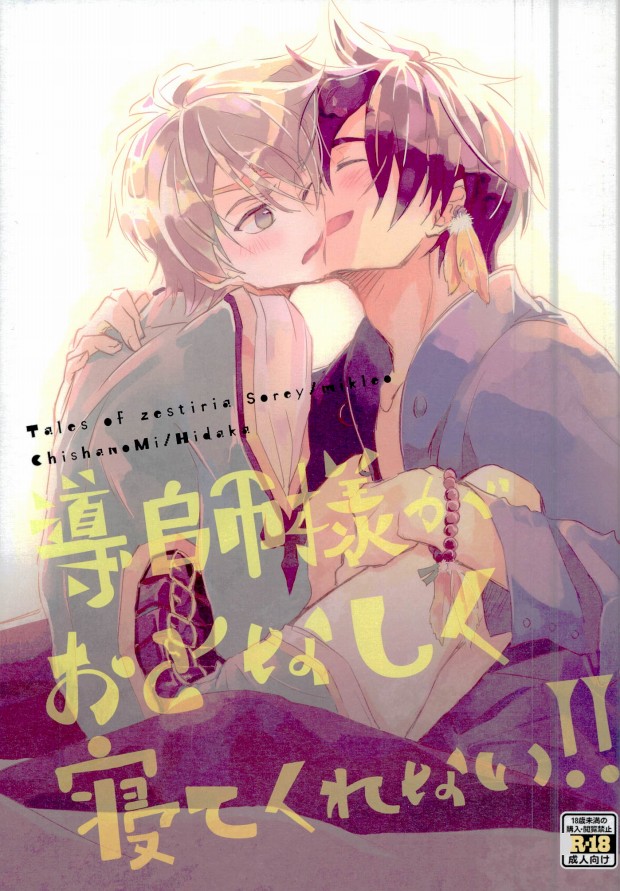 Doushi-sama ga Otonashiku Nete Kurenai!! page 1 full