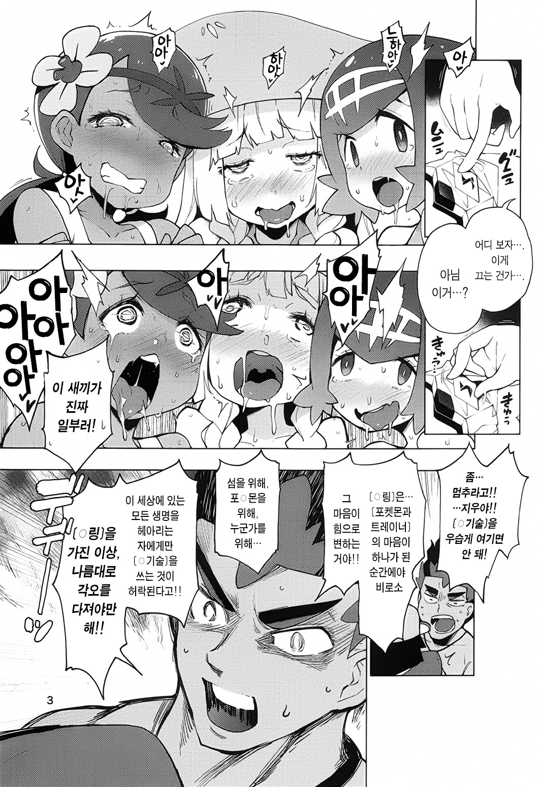 Arora Girls Surprise page 4 full