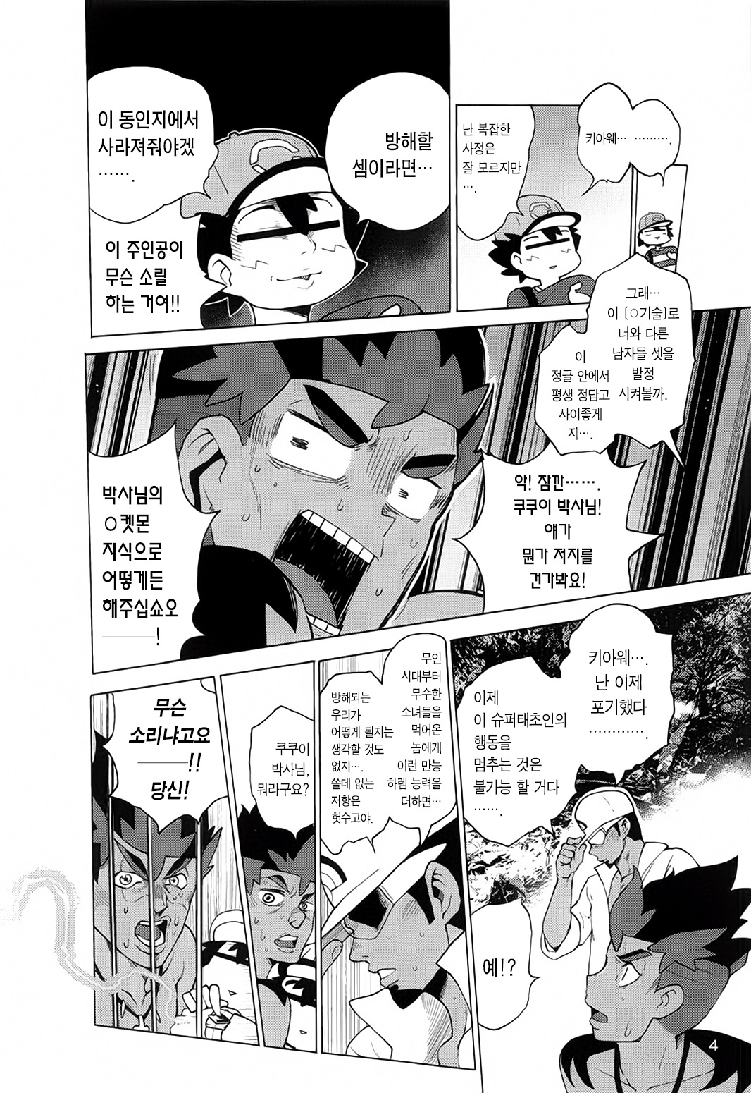 Arora Girls Surprise page 5 full