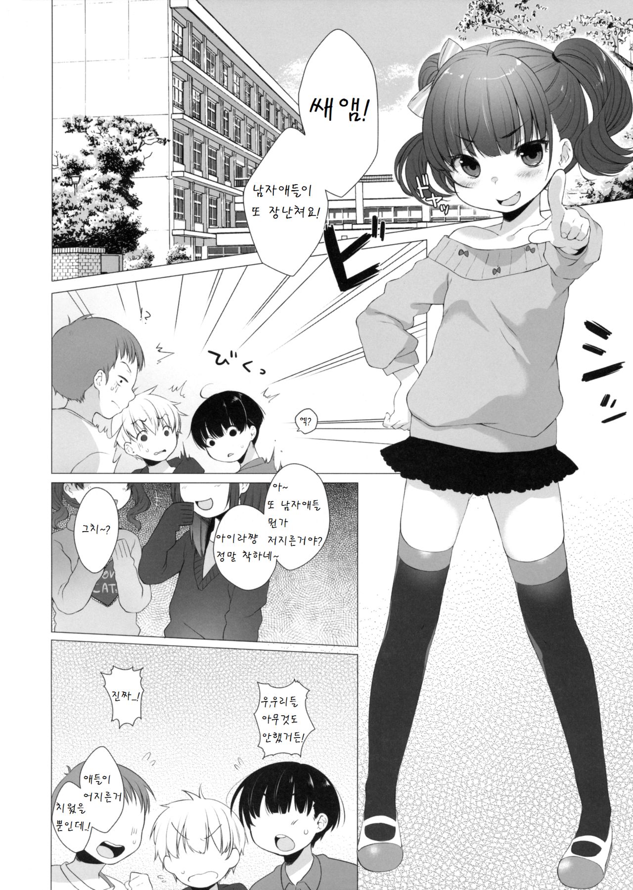 Ijimekko ni Fukushuuda page 4 full