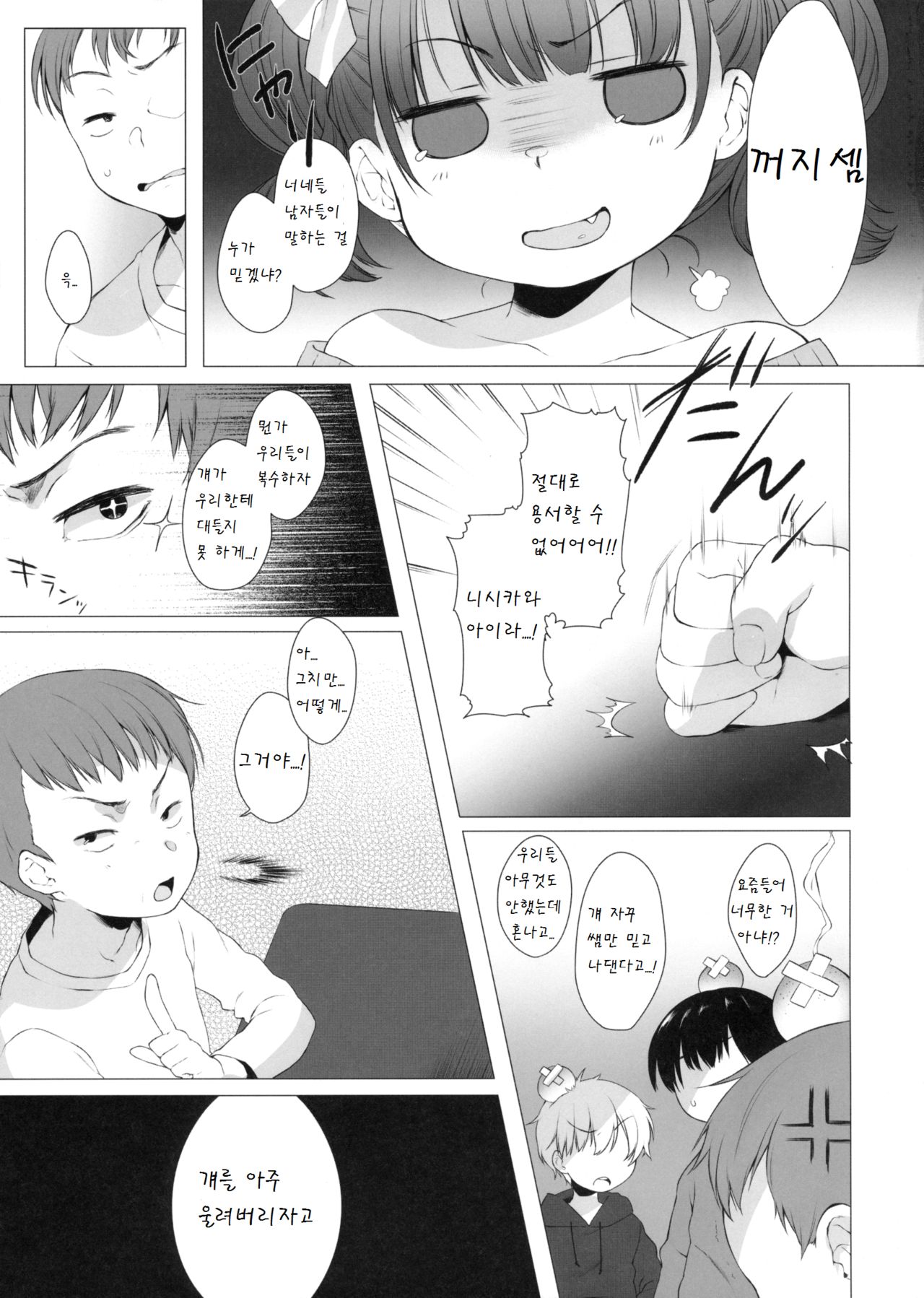 Ijimekko ni Fukushuuda page 5 full