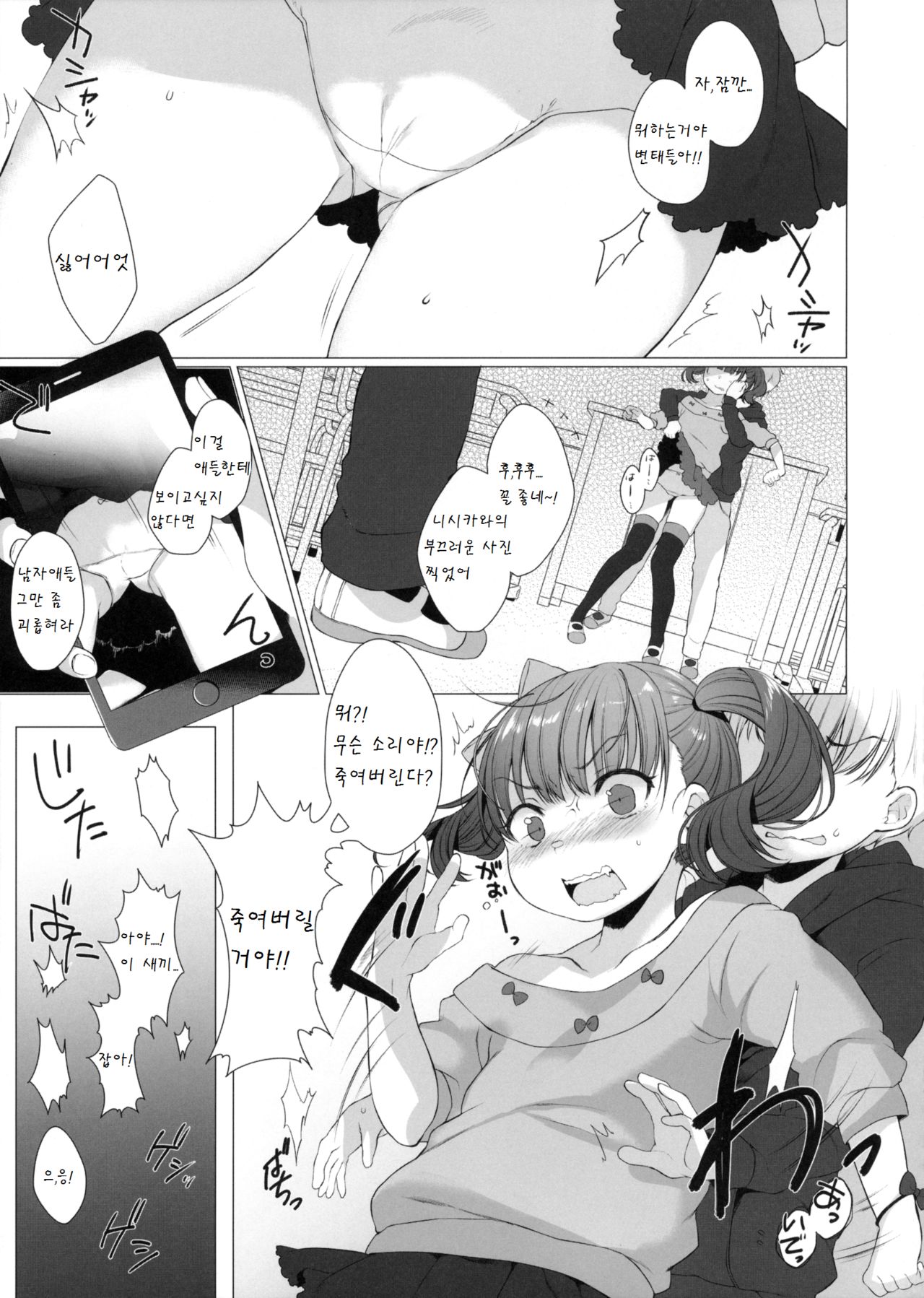 Ijimekko ni Fukushuuda page 7 full