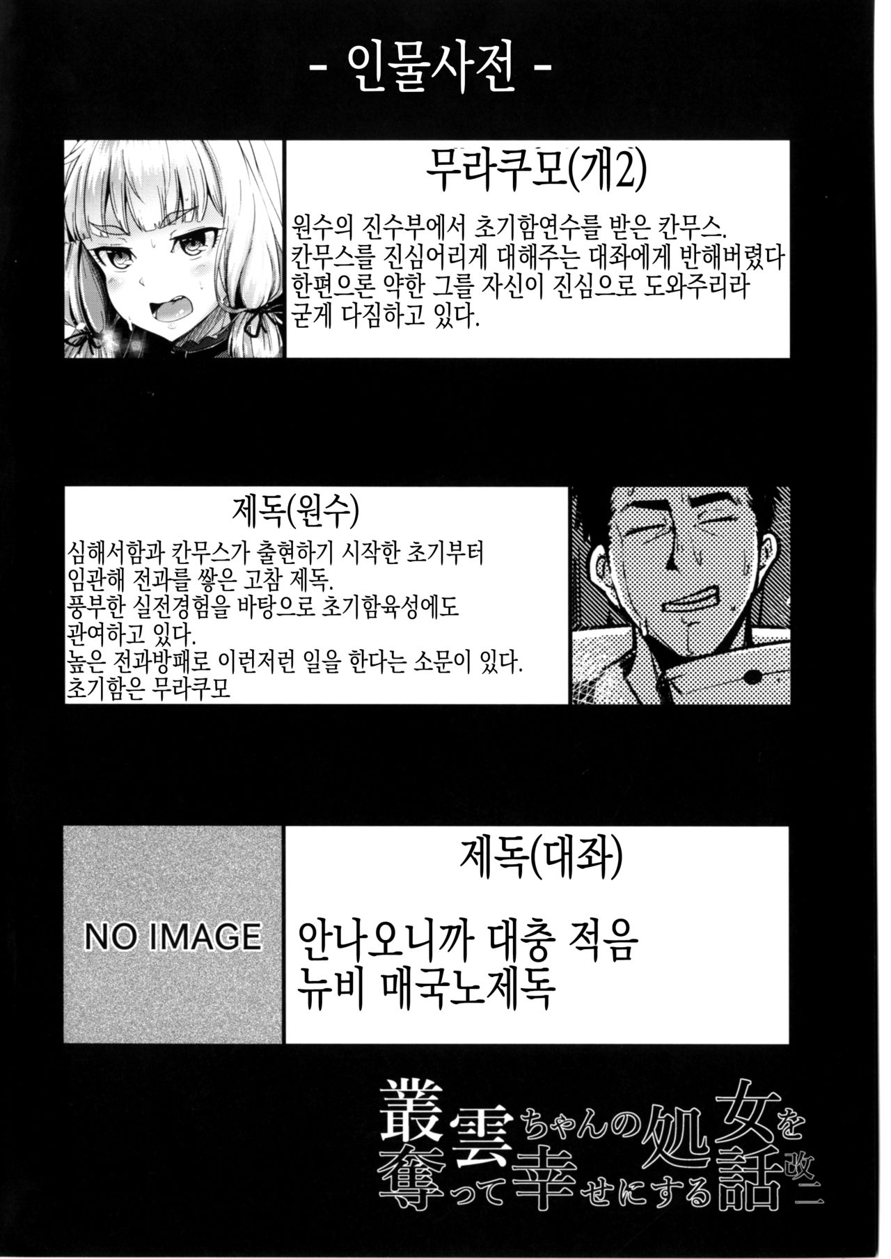 Murakumo-chan no Shojo o Ubatte Shiawase ni Suru Hanashi Kai Ni page 3 full