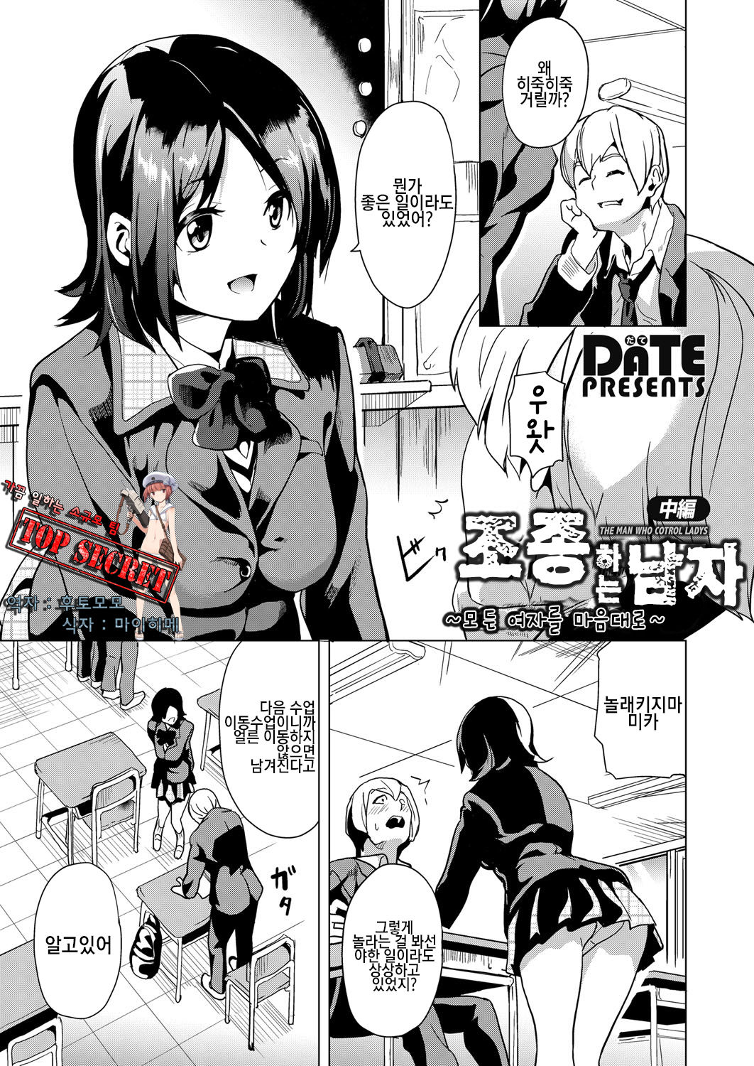 Ayatsuru Otoko ~Subete no Onna o Omoidoori ni~ Chuuhen | 조종하는 남자 ~모든 여자를 마음대로~ page 1 full