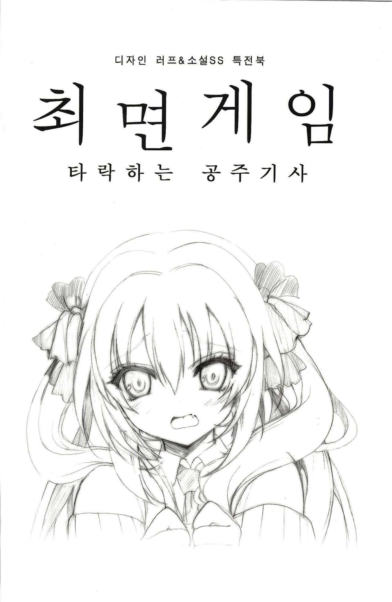 최면게임 특전북 page 1 full