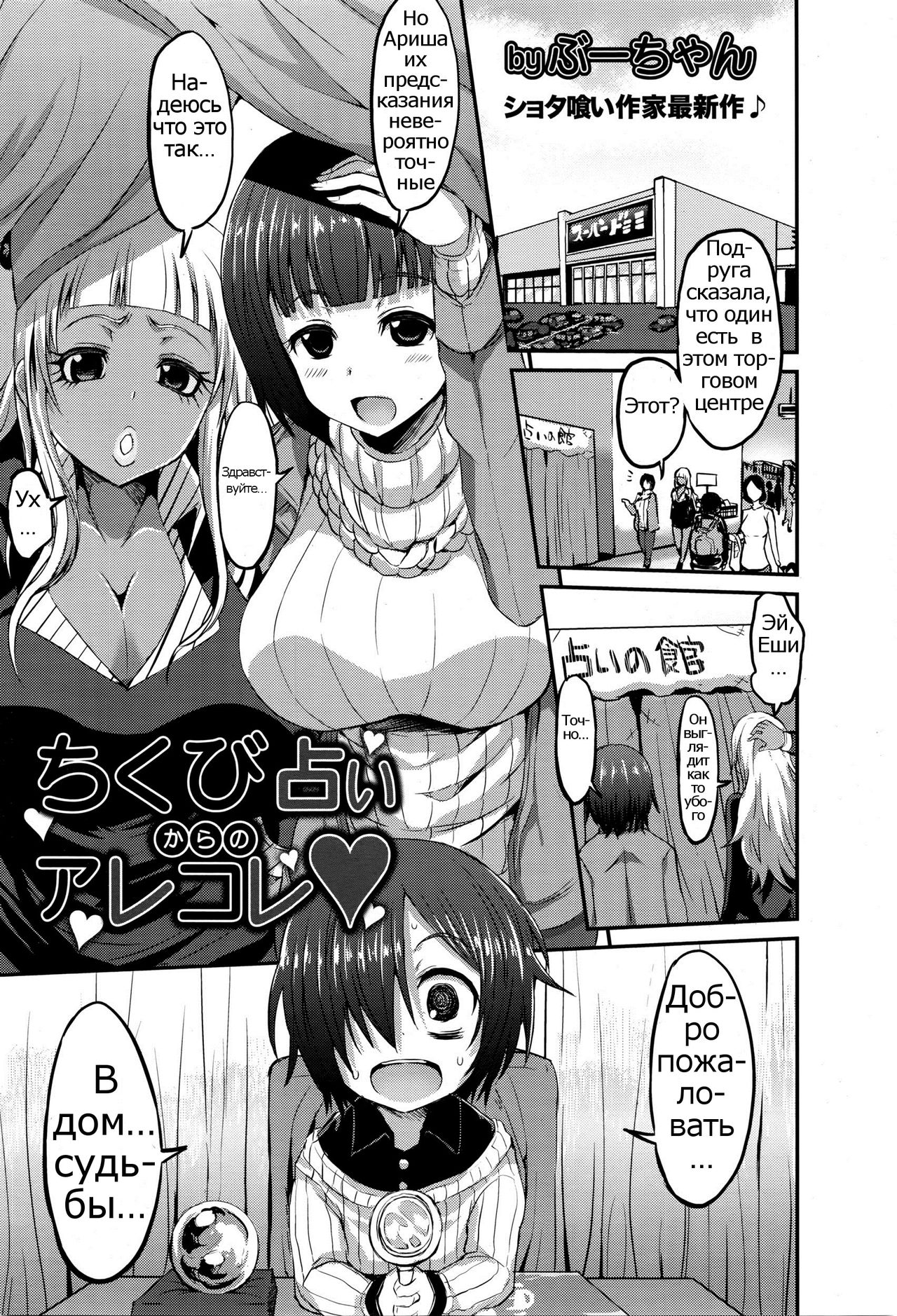 Chikubi Uranai kara no Arekore page 1 full