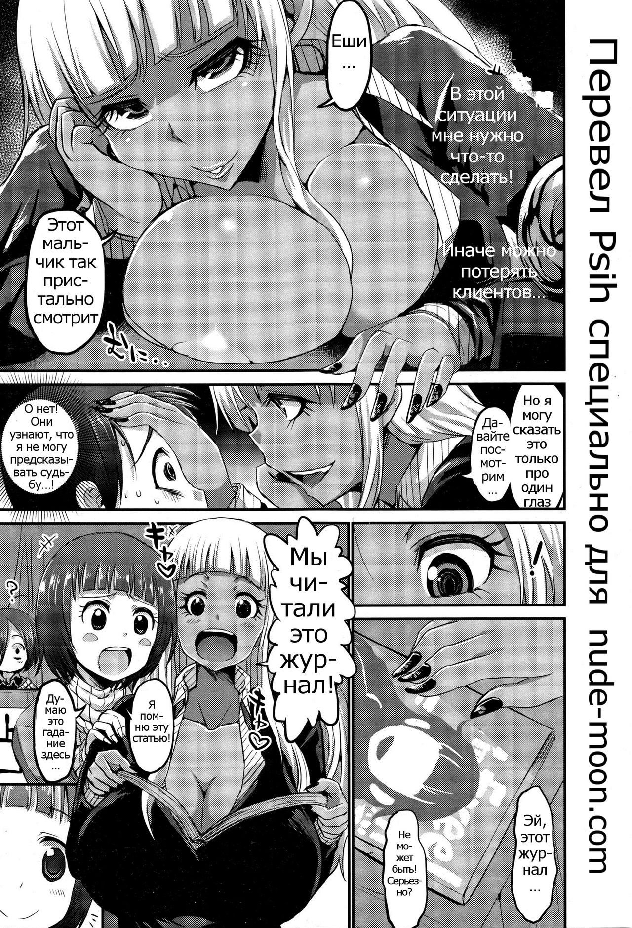 Chikubi Uranai kara no Arekore page 3 full
