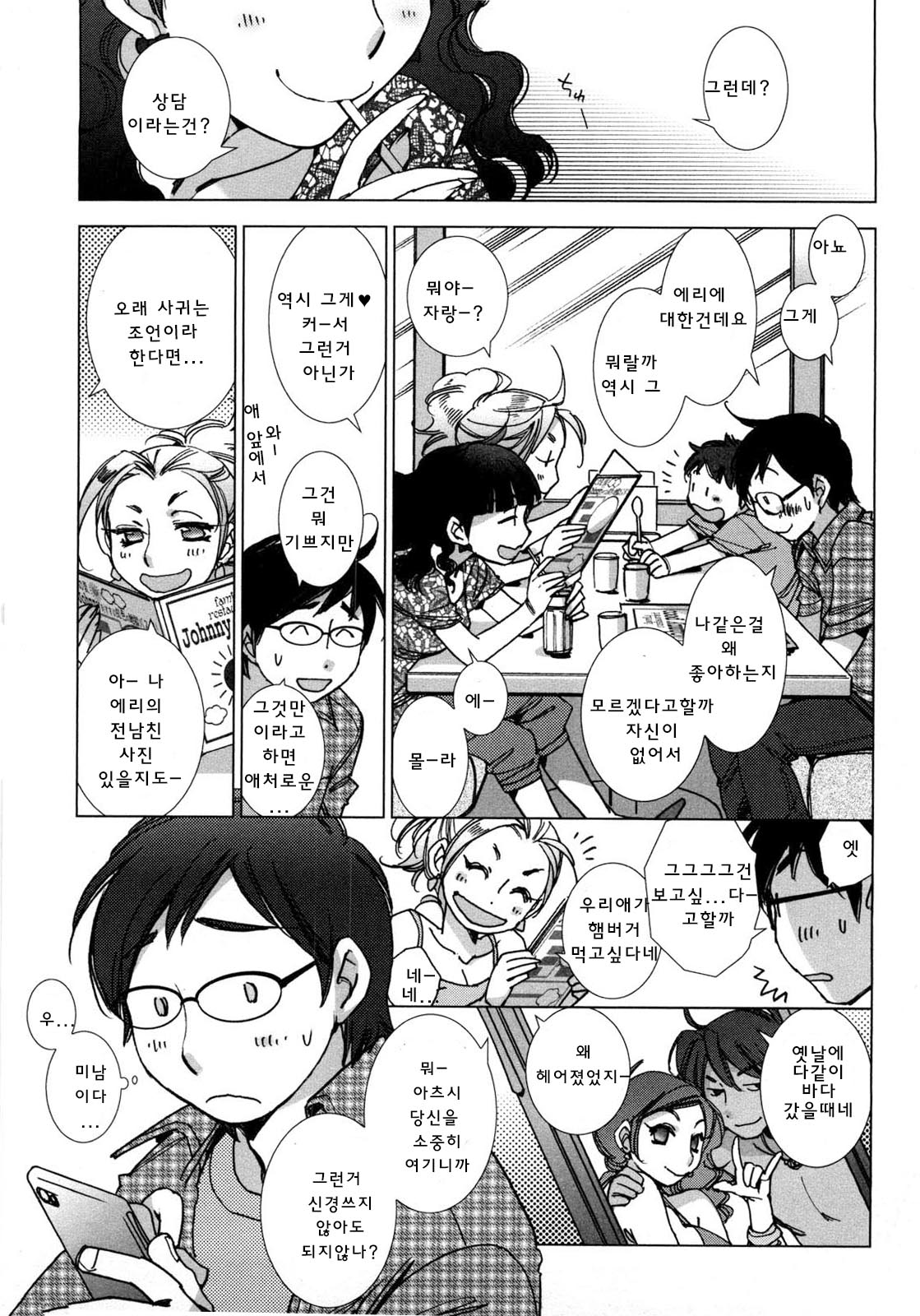 Koishiteru toka Sukida toka page 2 full