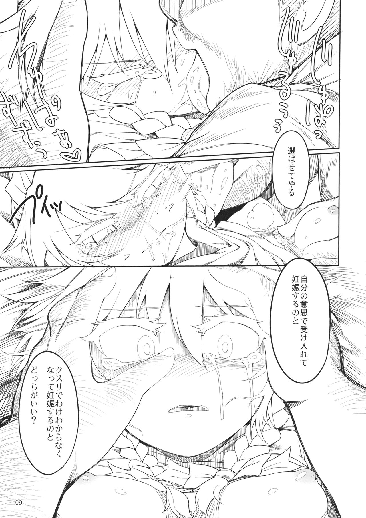 Sakuya Doll 2 page 8 full