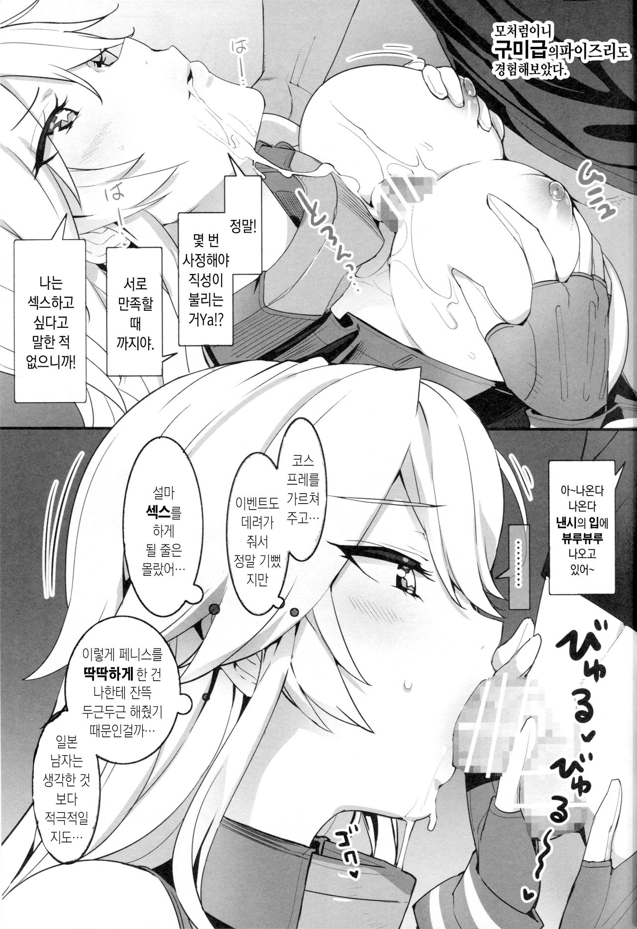 BATTLESHIP Nancy page 10 full