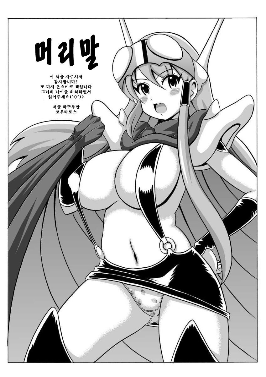 Nottori Tsuushin Onyo Miko Dash page 2 full