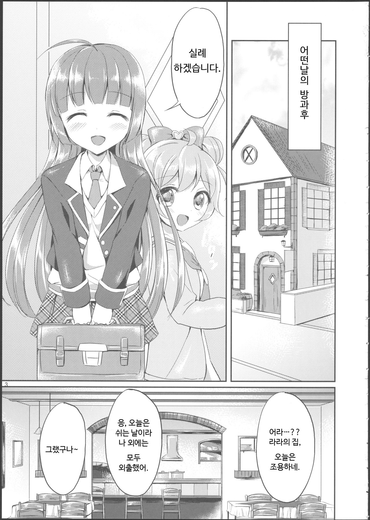 Naisho no Futarikiri | 둘이서만 비밀스럽게 page 2 full