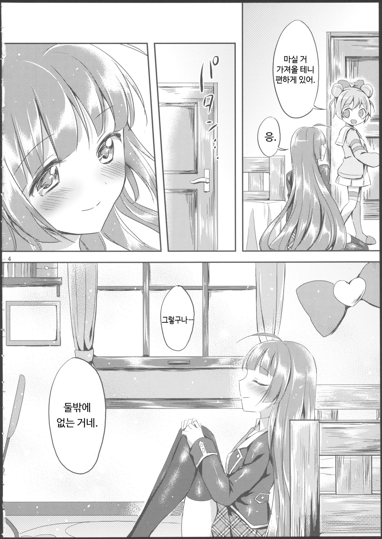 Naisho no Futarikiri | 둘이서만 비밀스럽게 page 3 full