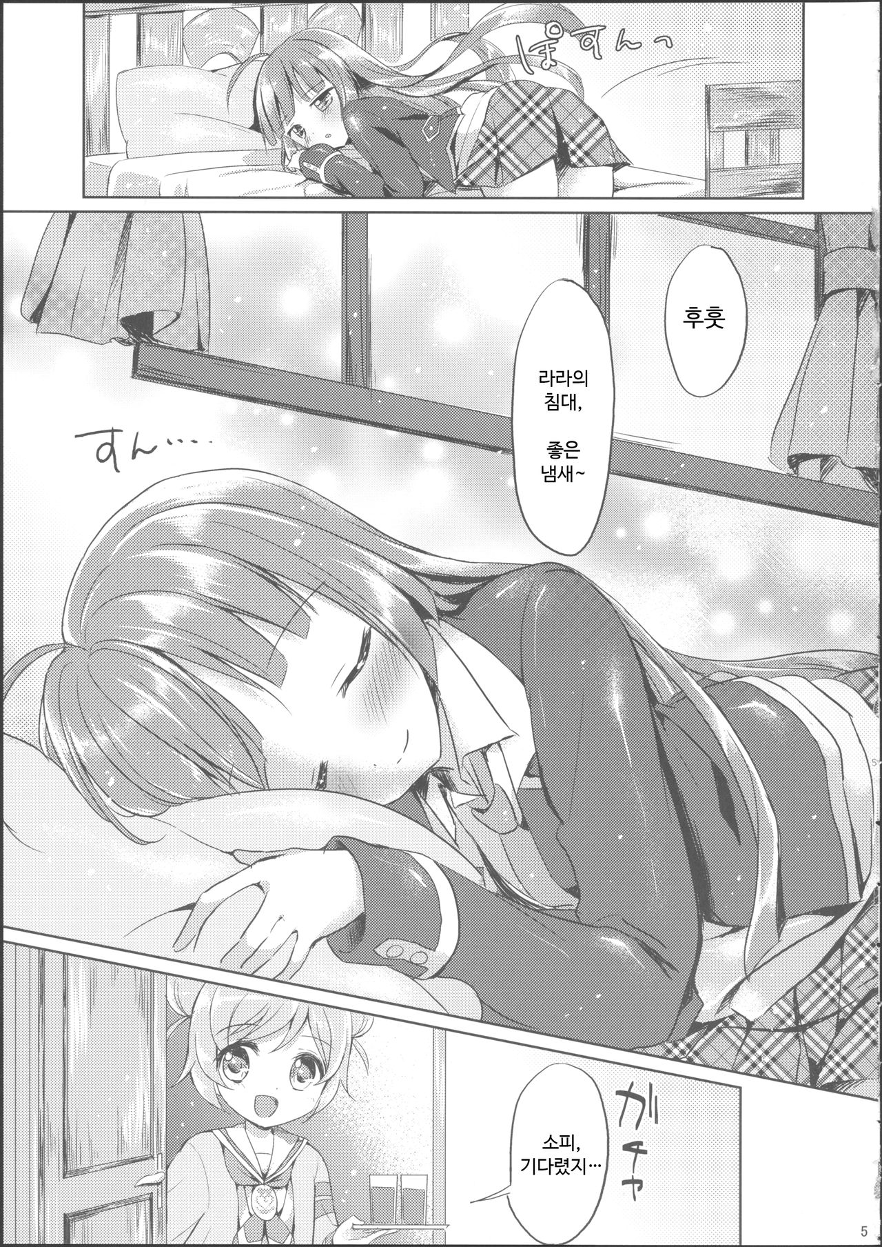 Naisho no Futarikiri | 둘이서만 비밀스럽게 page 4 full