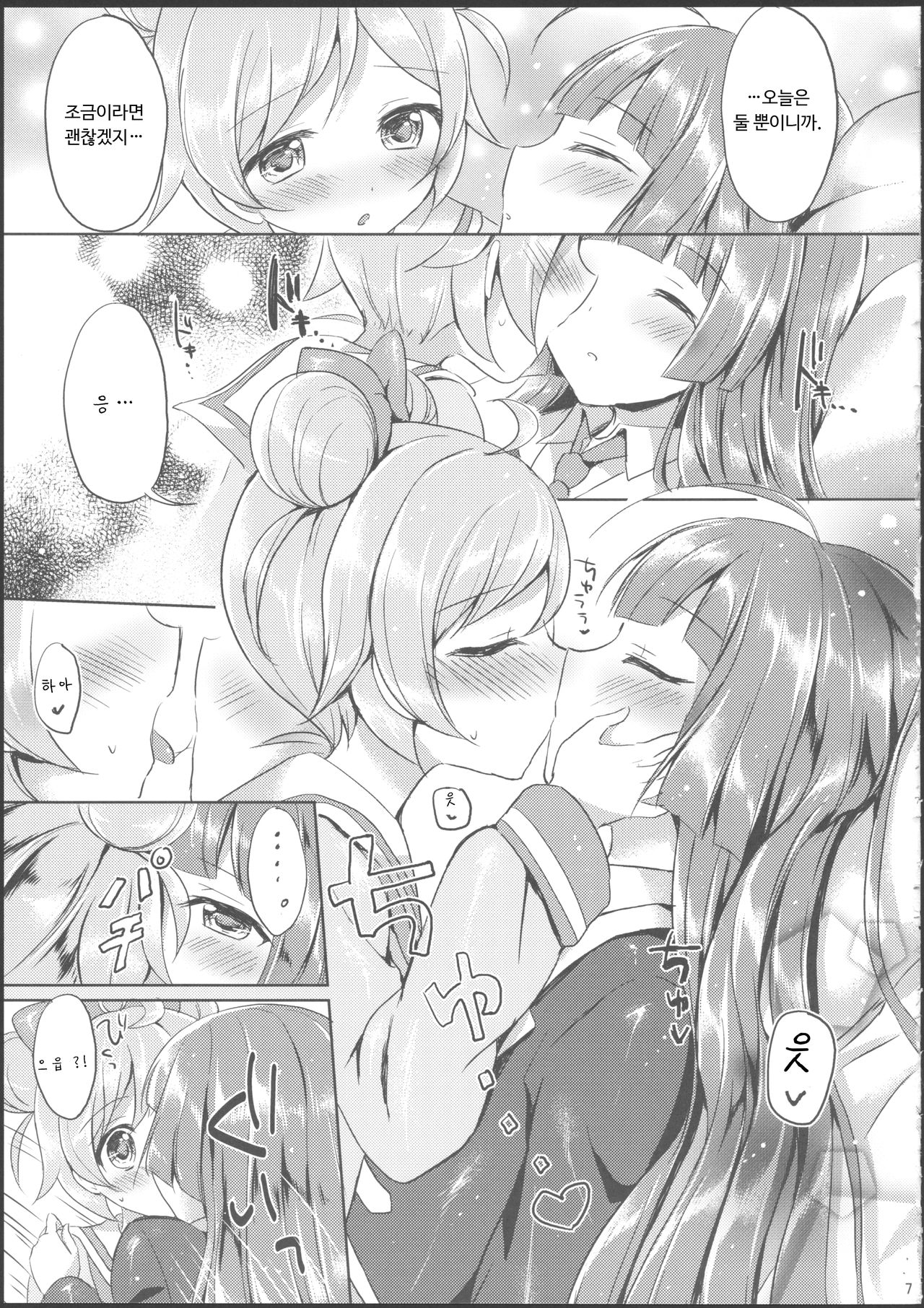 Naisho no Futarikiri | 둘이서만 비밀스럽게 page 6 full