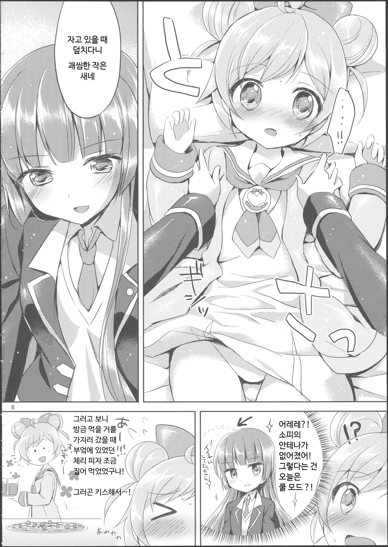 Naisho no Futarikiri | 둘이서만 비밀스럽게 page 7 full