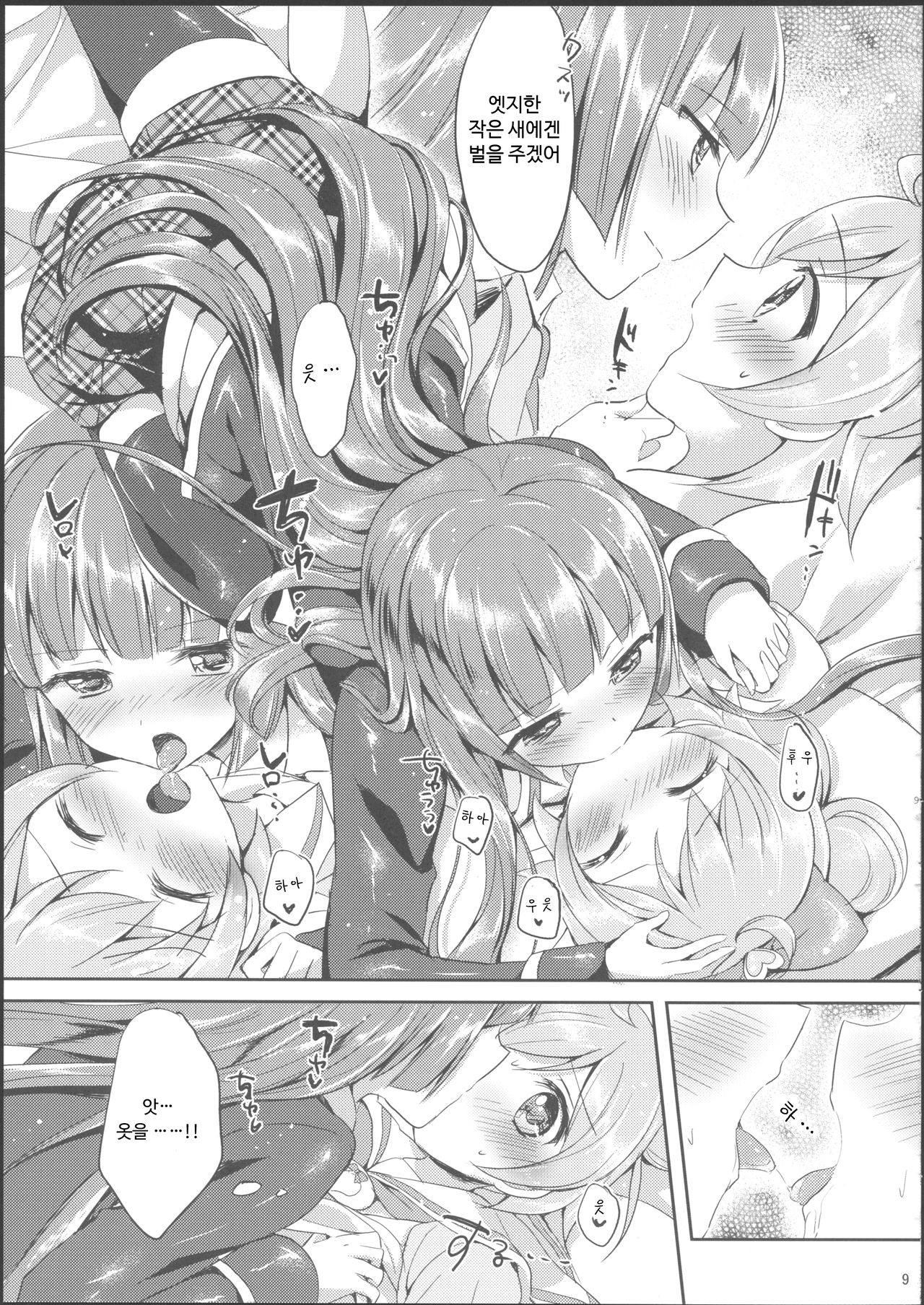 Naisho no Futarikiri | 둘이서만 비밀스럽게 page 8 full