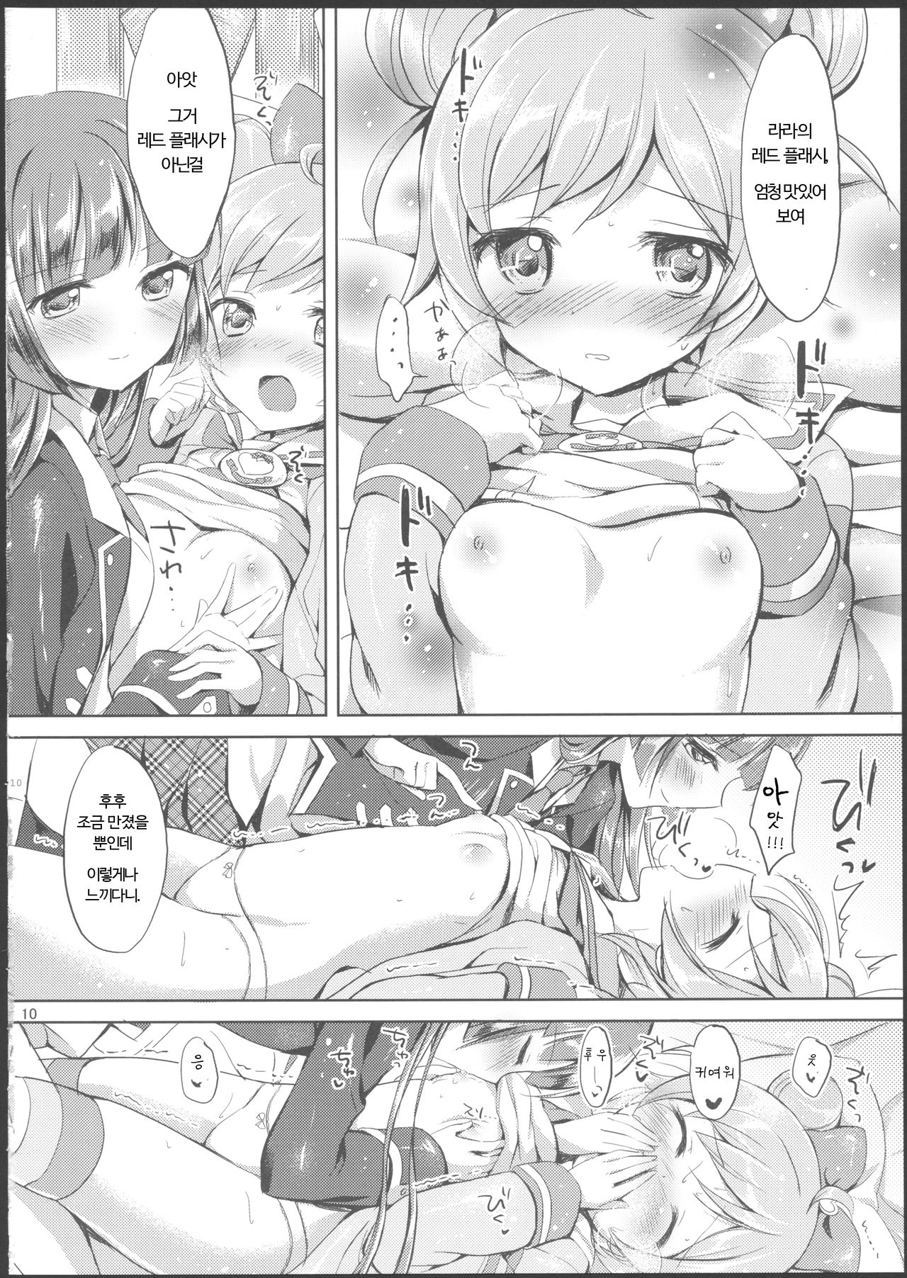 Naisho no Futarikiri | 둘이서만 비밀스럽게 page 9 full