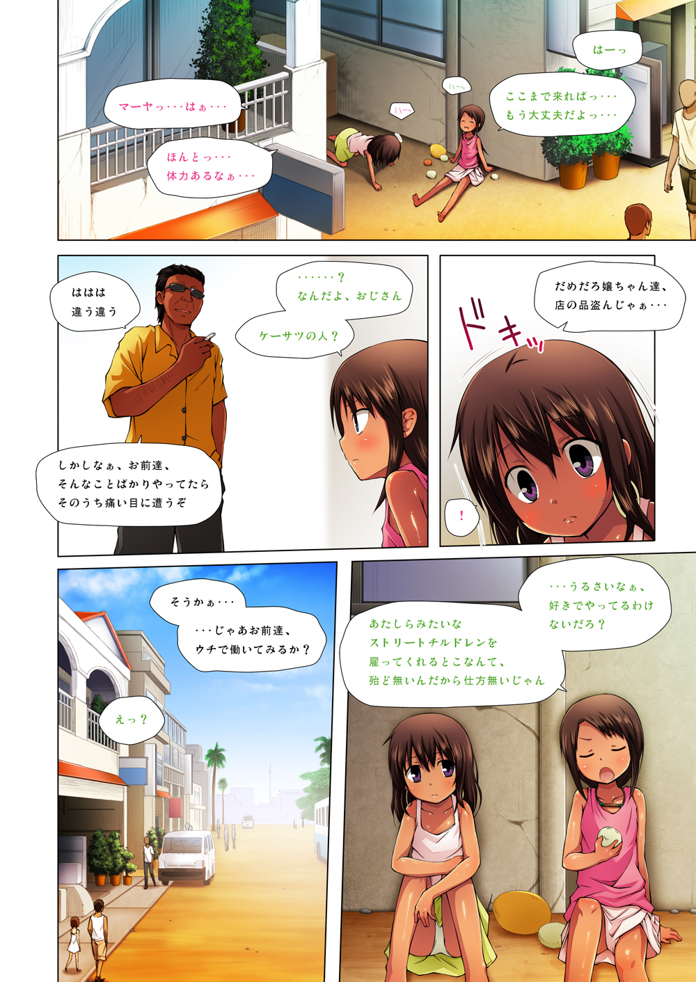 Kago no Naka no Kotori wa Itsu Deyaru Zero Sousaishikiban page 3 full