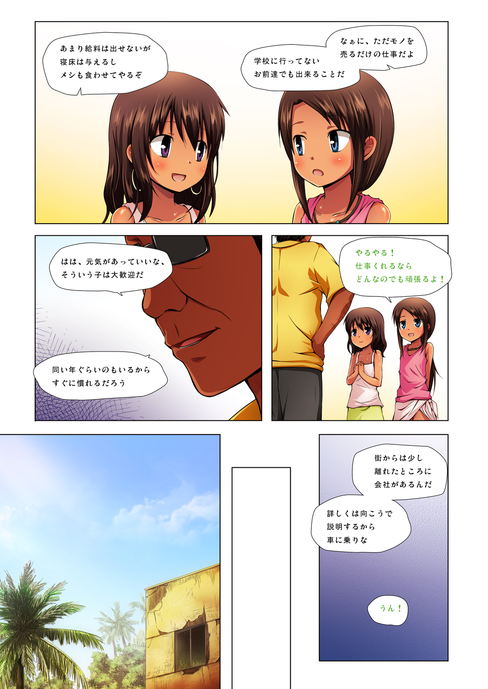 Kago no Naka no Kotori wa Itsu Deyaru Zero Sousaishikiban page 4 full