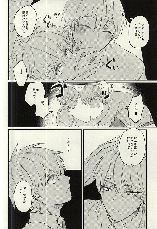 Misshitsu page 7 full