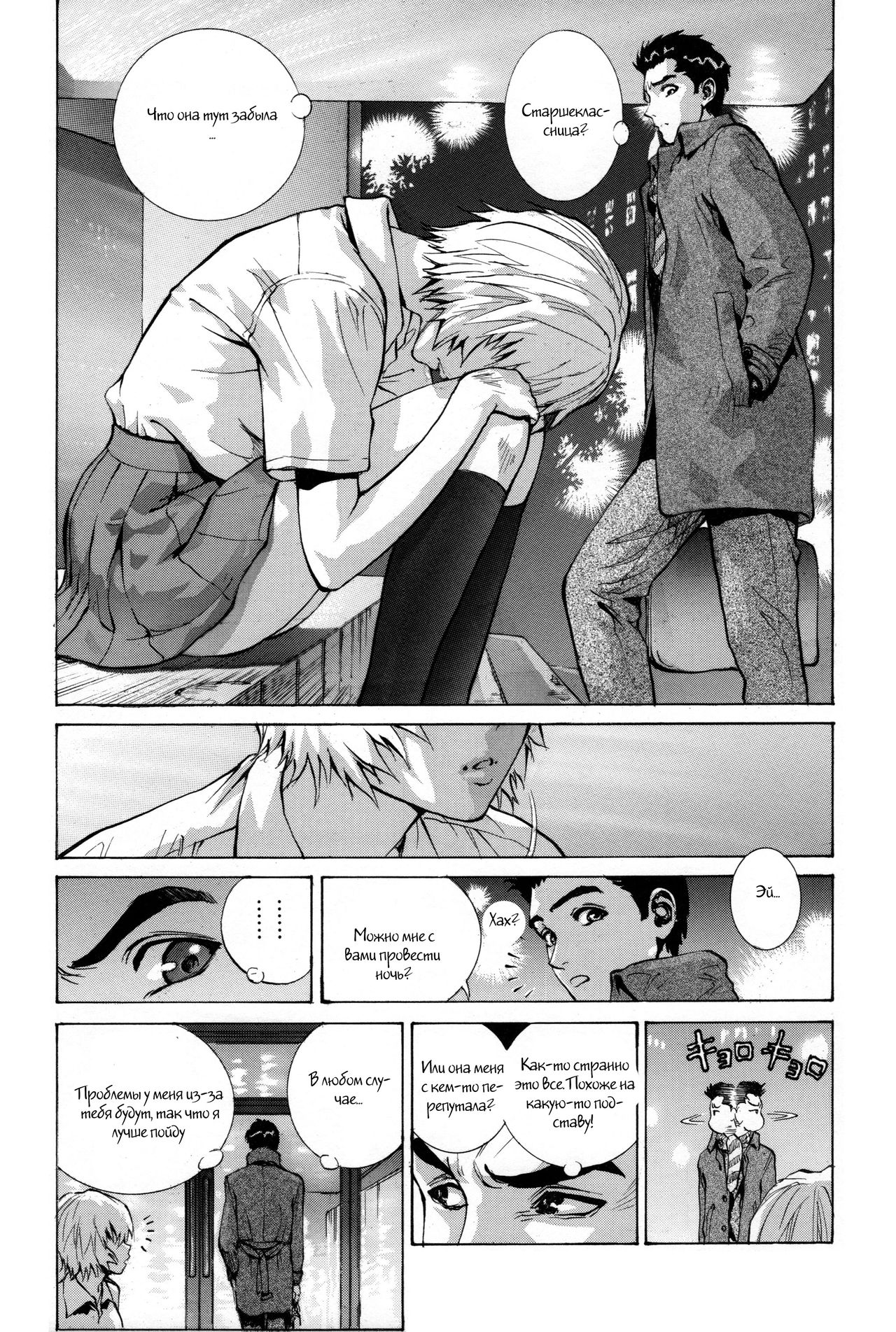 Ayanami α page 5 full