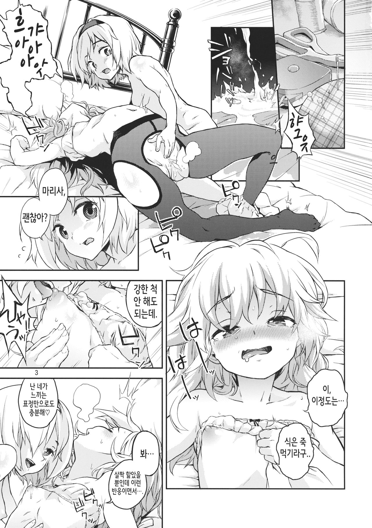 Touhou Terebi-san 4 page 3 full