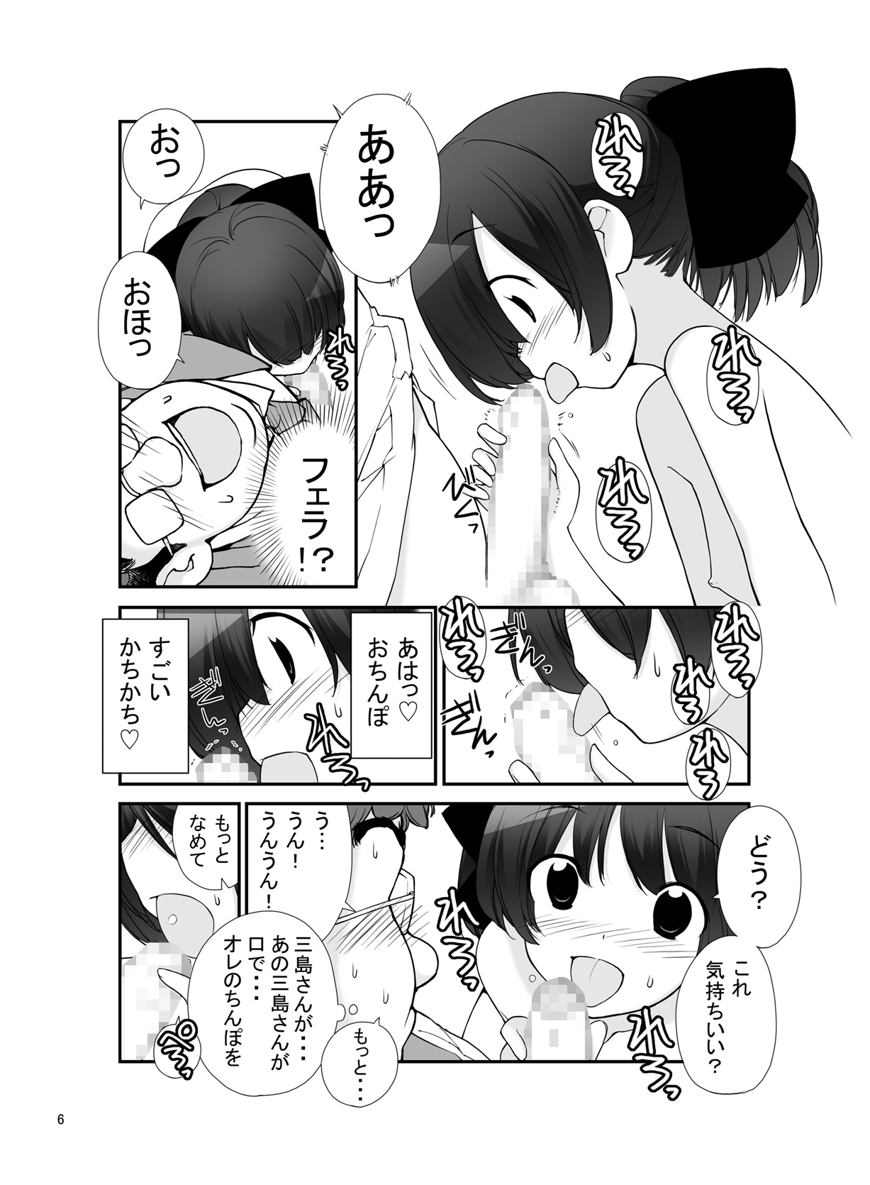 Roshutsu Shoujo Itan Juppen page 6 full
